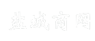 盐城商网
